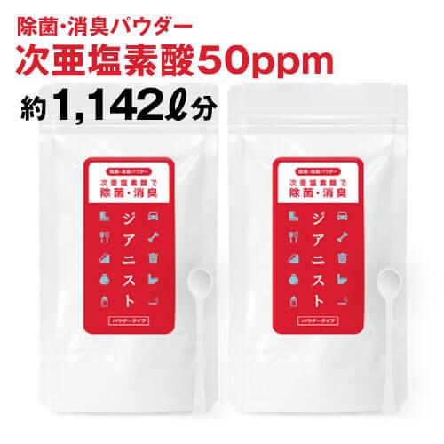 次亜塩素酸 除菌消臭パウダー ジアニスト パウダー 40g 2個セット 除菌水粉末  希釈 除菌 次...