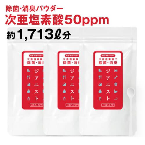 次亜塩素酸水 生成パウダー 除菌消臭 120g (40g 3袋） ジアニスト ジクロロイソシアヌル酸...