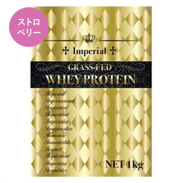 ファイトクラブ グラスフェッドプロテイン ストロベリー 1kgホエイプロテイン インぺリアルホエイ