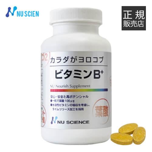 ビタミンB+ 240粒 ニューサイエンス 正規販売代理店 カラダがヨロコブ サプリ サプリメント ビ...