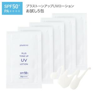 日焼け止め トーンアップ UV 化粧下地 プライマー プラスキレイ プラストーンアップ UVローション  お試し サンプル 1g×5包 SPF50+ PA++++｜monoism