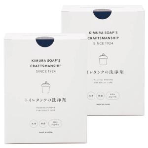 クラフトマンシップ トイレタンクの洗浄剤 35g×8包 2個セット トイレ掃除 トイレタンク 掃除 洗剤 洗浄 酵素 トイレ貯水 除菌 水垢 黄ばみ 木村石鹸｜monoism