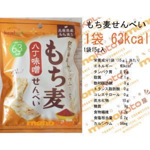 こんにゃくせんべい もち麦せんべい カルイット...の詳細画像2
