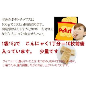 こんにゃくせんべい・もち麦せんべい カルイット...の詳細画像5