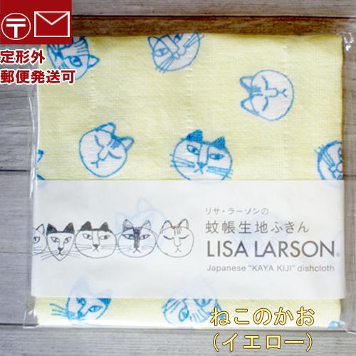 蚊帳生地ふきん LISA LARSON ふきん ねこのかお（イエロー) リサラーソン 猫 レーヨン1...