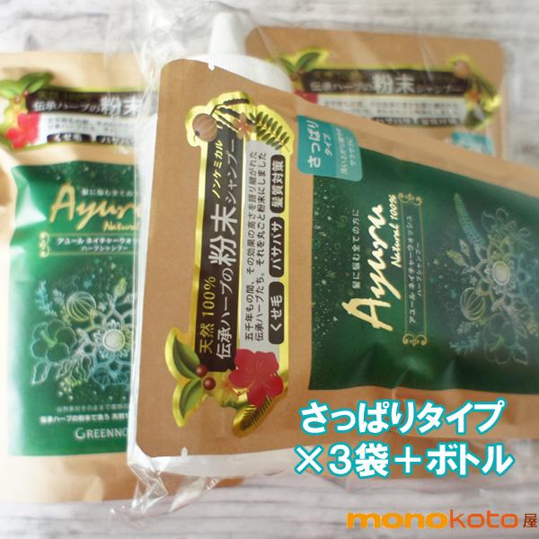 グリーンノート アユール ネイチャーウォッシュ ハーブシャンプー さっぱり 100g×３袋 専用シャ...