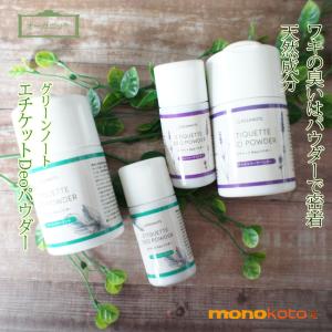 グリーンノート エチケット Deo パウダー ...の詳細画像1