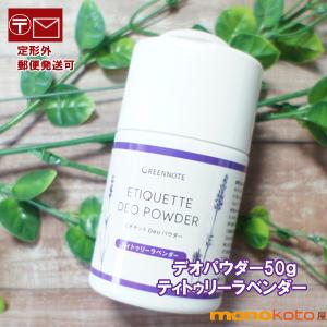 グリーンノート エチケット Deo パウダー ...の詳細画像2