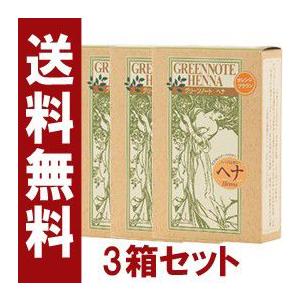 グリーンノート ヘナ ハーバルカラー オレンジブラウン100ｇ× 3箱セット 白髪染め ヘンナ イン...