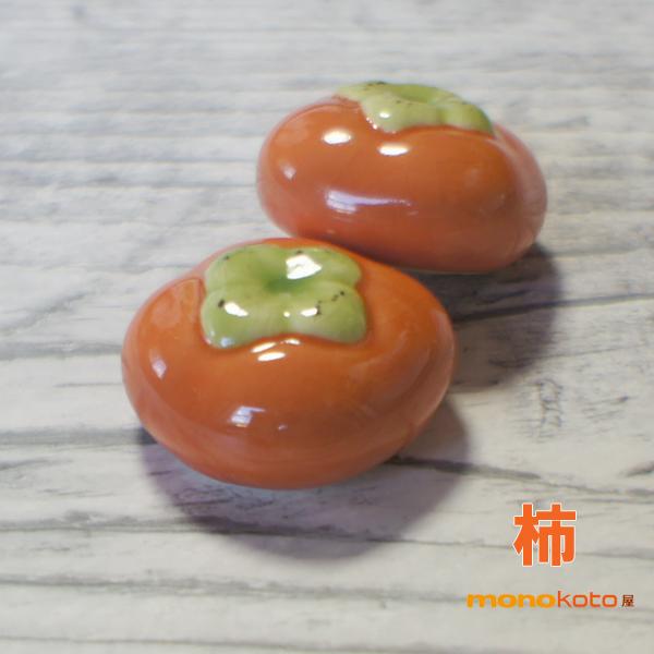箸置き 柿 1個 陶器 美濃焼 スイーツ箸置き イホシロ窯 マスターズクラフト