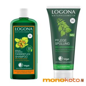 ロゴナ カラーケア シャンプー ヘーゼルナッツ 250ml ＆ネトルコンディショナー　ヘナ染め髪に LOGONA