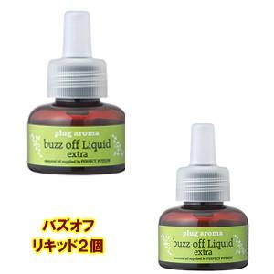 パーフェクトポーション プラグアロマ バズオフ エクストラ 詰め替えリキッド 2個  plug ar...