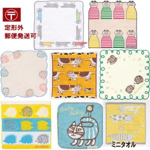 リサラーソン ミニタオル マイキー/ハリネズミ LISA LARSON 綿100％ 約25×25cm ブルー ハンカチタオル