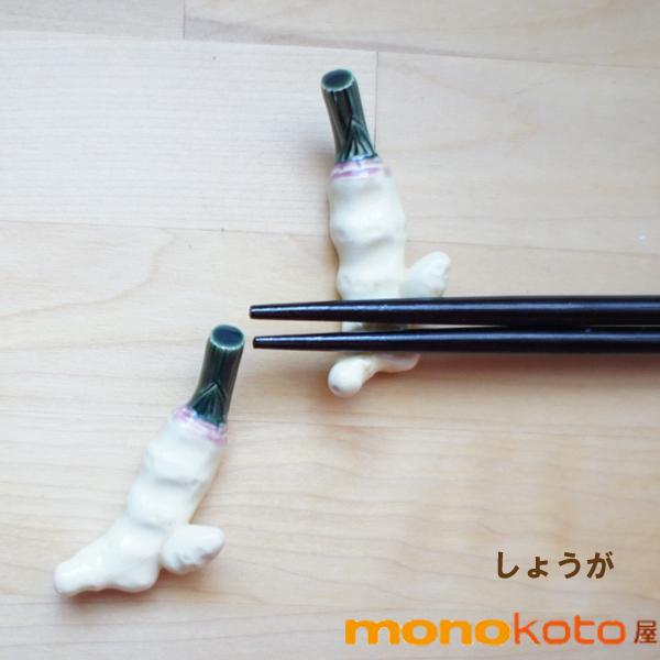 箸置き 生姜 しょうが １個　陶器美濃焼面白い箸置き イホシロ窯
