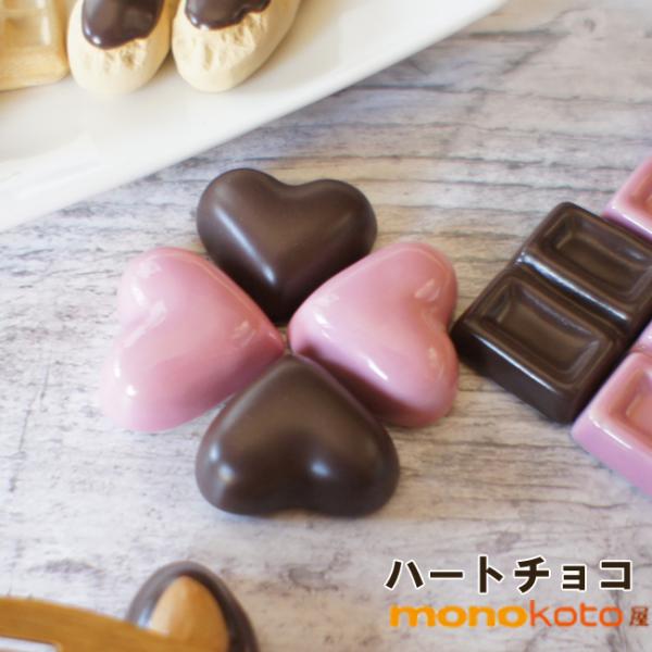 箸置き ハートチョコ 1個 カカオ/イチゴ 苺 陶器 美濃焼 かわいい おしゃれ  縁起物 レスト ...