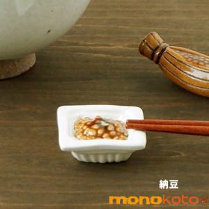 箸置き 納豆 1個 粒納豆 つぶ納豆 納豆パック １個 陶器美濃焼面白い箸置き