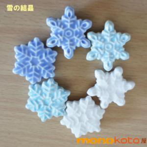 箸置き 雪の結晶 1個 陶器 美濃焼かわいい おしゃれ おもしろい はしおき 箸おき レスト クリスマス