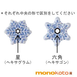 箸置き 雪の結晶 1個 陶器 美濃焼かわいい ...の詳細画像3