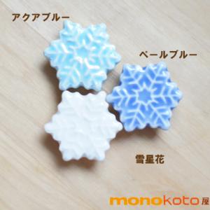 箸置き 雪の結晶 1個 陶器 美濃焼かわいい ...の詳細画像4