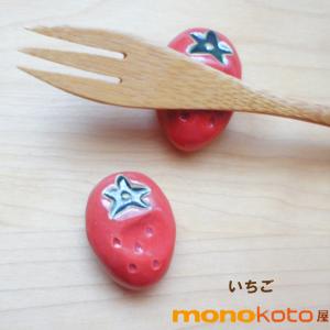 箸置き いちご 赤 1個 陶器美濃焼面白い箸置き｜monokotoya