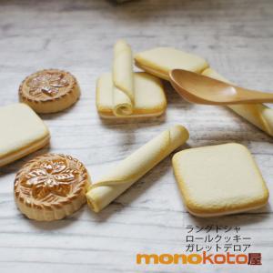 箸置き ガレットデロワ/ロールクッキー/ラングド...の商品画像