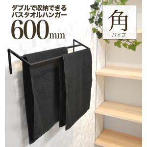 軽いアイアン！ダブルタオルハンガー600mmキューブタイプ 】アイアン