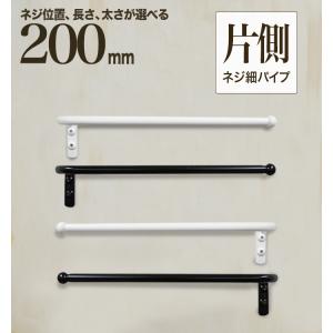 軽いアイアン！タオルハンガー太パイプ200mm 】アイアンタオルハンガー