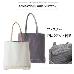 内ポケット付き ルイヴィトン美術館 限定 トートバッグ Fondation Louis Vuitton フォンダシオン ルイビトン 美術館 エコバッグ マザーズバッグ｜MONO LIFE