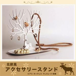アクセサリースタンド 北欧風シカツリー ジュエリーホルダー