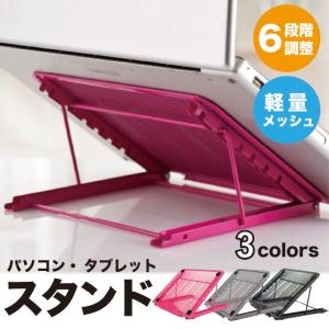 ノートパソコン スタンド タブレット トレース台 6段階調整折りたたみ式