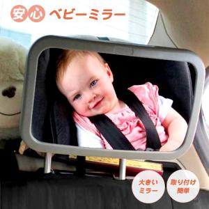 車用 ベビーミラー チャイルドシートミラー 車載