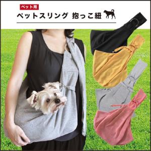 ペットスリング 布製 抱っこ紐 長さ調節機能リング付き 飛び出し防止用ストラップ付 猫用 犬用 斜めショルダーバッグ