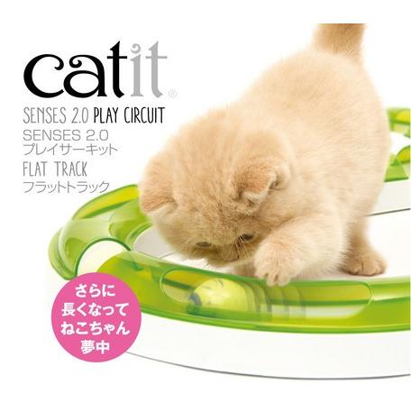 猫用おもちゃcatit プレイサーキット 組み立て式 猫夢中 インテリア お洒落