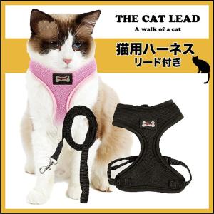 猫用ハーネス リード付き メッシュ 猫 散歩 ウォーキング