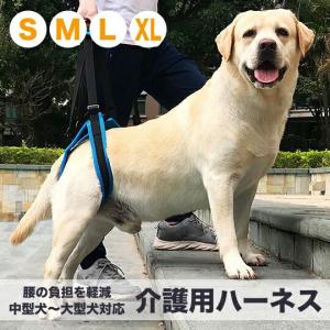 介護用ハーネス 後足専用 老犬 介護 歩行補助 ベルト