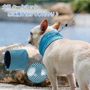 犬 クールネック 水に浸すだけでひんやり クールタオル クールバンダナ 熱中症対策 スカーフ 犬用｜monolife