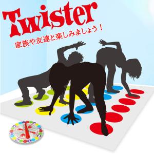 ツイスターゲーム ゲームの定番 ファミリーゲーム スポーツゲーム パーティーゲーム 盛り上がれ 運動...