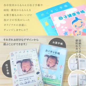 写真入り 母子手帳 お薬手帳 ケース 表紙 S...の詳細画像1