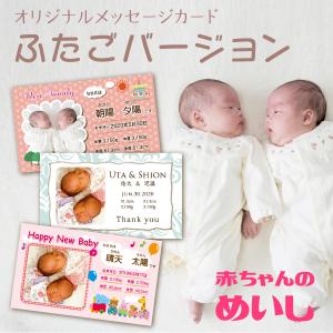 内祝い 双子 出産 報告 カード 枚 誕生 命名紙 祝 赤ちゃん メッセージカード 名刺 お返し 写真 子ども 男の子 女の子 命名書 名入れ 印刷 Ca Twa Monolike 通販 Yahoo ショッピング