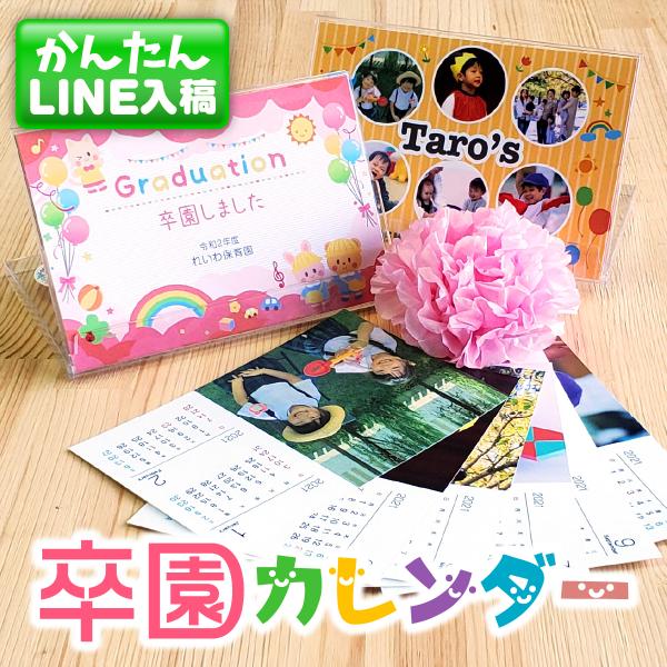 卒園 記念 写真入り 卓上カレンダー 先生 保育園 幼稚園 プレゼント 写真 記念品 ギフト 退職祝...