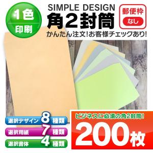 長3 長形3号 封筒 印刷 100枚 オリジナル 社名 入力 作成 確認 定形