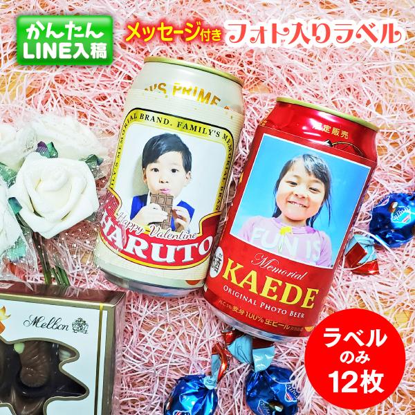 12枚入 バレンタイン オリジナル フォト ラベル シール 写真入 プレゼント 子ども 孫 父 おじ...