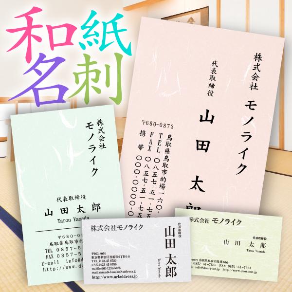 カラー 和紙 名刺 1色 名刺印刷 名刺作成 ピンク グリーン ブルー 藤 黒 オリジナル お試し ...