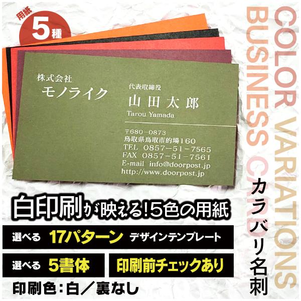 カラバリ 名刺 100枚 ホワイト 片面 印刷 カラー バリエーション 白 オリジナル お試し ビジ...