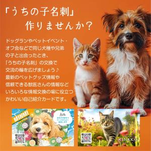 【LINEで簡単♪】ペット 名刺 うちの子名刺...の詳細画像1