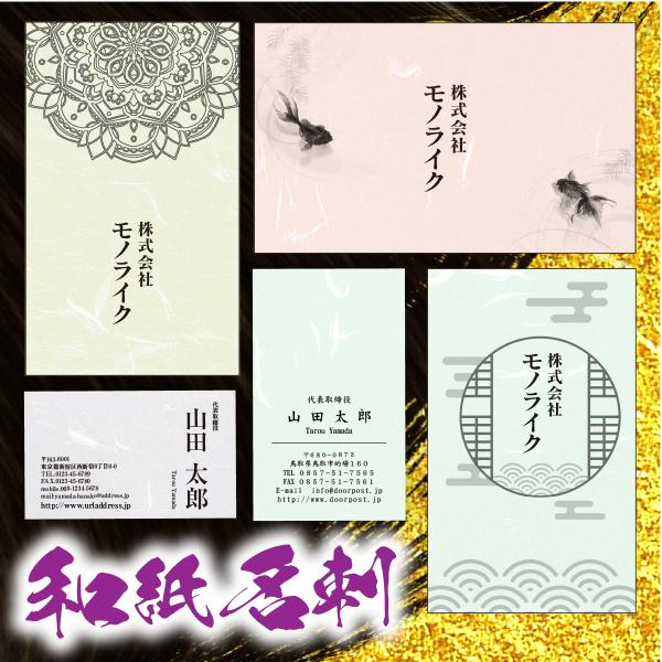カラー 和紙 名刺 1色 両面 名刺印刷 名刺作成 ピンク グリーン ブルー 藤 黒 オリジナル お...