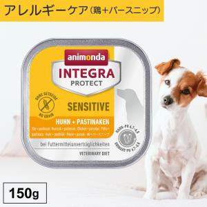 アニモンダ-犬ウエット-アレルギー鶏・パースニップ150g｜monolith-net