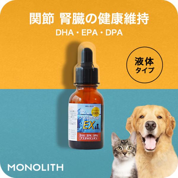 液体タイプ クリルオイルEX 100% ペット 犬 猫 サプリメント EPA DHA オメガ3 オイ...