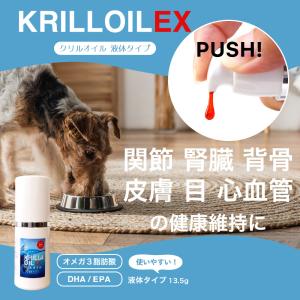 液体タイプ クリルオイルEX 100% ペット...の詳細画像2