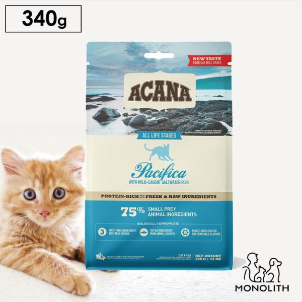 ペットフード パシフィカキャット ドライフード 無添加 アカナ 340g 猫 正規品 猫用 子猫 成...